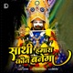 Sathi Hamara Kaun Banega Single