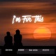 I m For This Single
