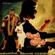 Oruvar Vaazhum Aalayam Original Motion Picture Soundtrack