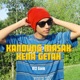 Kandung Masak Kena Getah feat Blorep Souljha New Boyz Single
