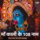 Ma Kali Ke 108 Naam EP