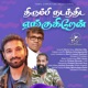 Amma Madithanil Single