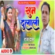 Sun Dulali Single
