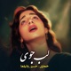 لب جوی