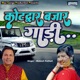 Kotdwar Bazar Gadi Single