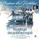 Nanban Illa Vazhkkai From Peranbum Perungobamum Single