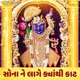 Sona Ne Lage Kyanthi Kaat Single