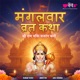 mangalvaar Vart Katha EP