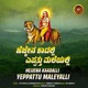Hejjena Kadalli Yeppattu Maleyalli Single