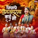 Nighale Tuljapurala Bai Mi Single