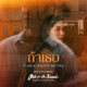 ถ าเธอ feat Violette Wautier Single