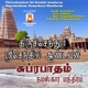 Thiruchendur Sri Senthil Aandavan Suprabatham Namaskara Manthram Single