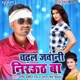 Chadhal Jawani Nirauth Ba Single