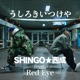うしろきいつけや feat Red Eye Single