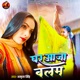 Ghar Aaja Balam Single