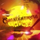 Guantanamera Single