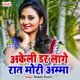 Akeli Dar Lage Raat Mori Amma Single