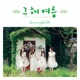Once in Summer Single