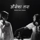 Aunseka Tara Single