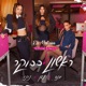 ראשון בבוקר feat Eli Matana Eli Matana Official Remix Single