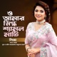 O Amar Snigdho Shamol Mati Single