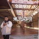 Hood Song Remix Single