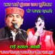 Kad Gaee Ghunghata Daar Churiyan Ke Karat Isaare feat Geeta Rajpoot EP