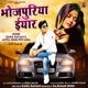 Bihariya Iyar Single