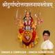 Shree Durga Ashtottar Shatnaam Stotram Single