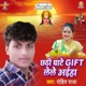 Chhathi Ghate Gift Lele Aiha Single