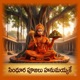 Sindura Poojalu Hanumayyake Single