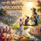 Pani Uska Bhoomi Uski Single
