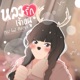 หลงร กเจ าหน feat Phamek Single