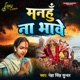 Manhu Na Bhawe EP