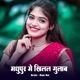 Madhupur Me Khilal Gulab Single