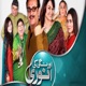 Soniyo Babu Soniyo Bhaiya From Orangi Ki Anwari Single