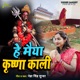 He Maiya Krishna Kali Single