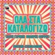 Ola Sta Katalogizo Single