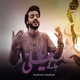 Jane Ya Ali Bolo Ya Ali Single