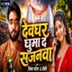 Devghar Ghuma Da Sajanwa Single