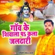 Gaon Ke Shivala Pa Kala Jaldhari Single