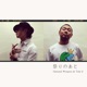 祭りのあと Single
