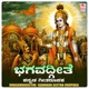 Bhagavadgeethe Kannada Geetha Roopaka