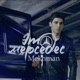 Это Мерседес Single