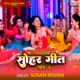 Sohar Geet Vol 4