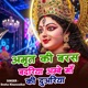 Amrit Ki Barse Badariya Ambe Maa Ki Duariya Single