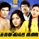 Manakkale Thatha Original Motion Picture Soundtrack Single