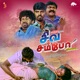 Siva Sambo Original Motion Picture Soundtrack EP
