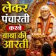 Lekar Panchaarti Karne Baba Ki Aarti Single