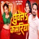 Chhuwela Kamariya Single